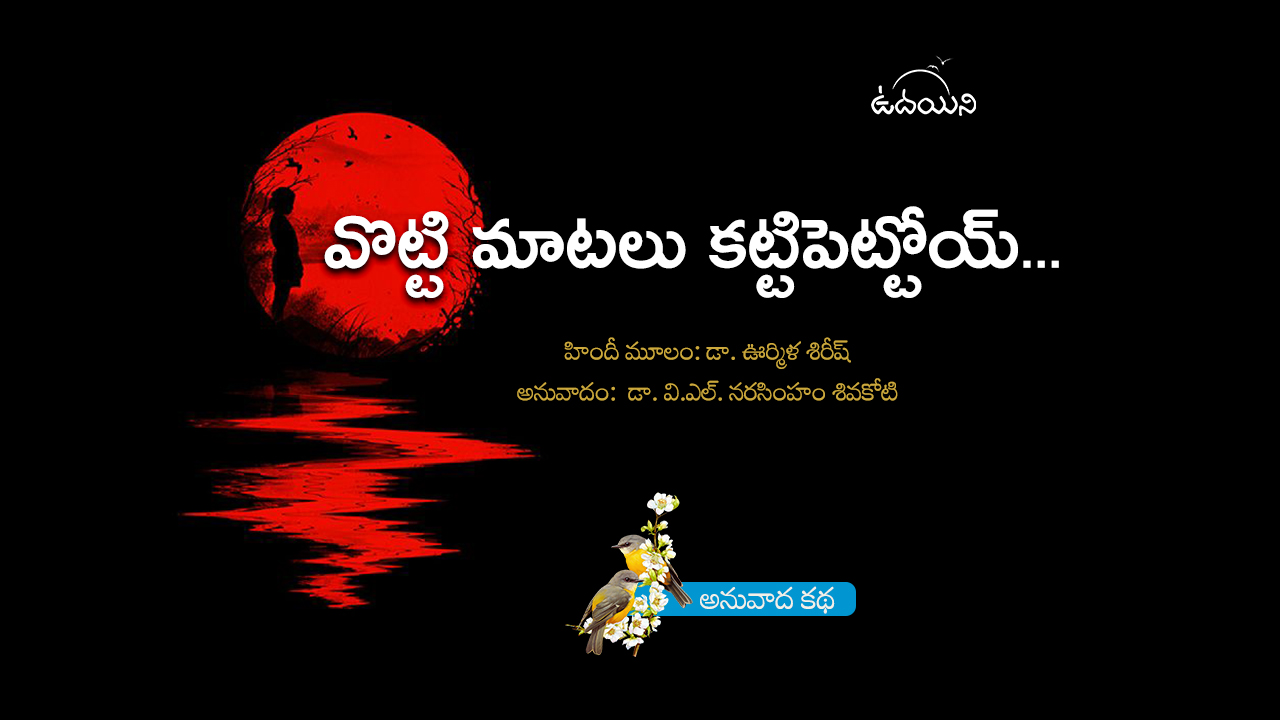 వొట్టి మాటలు కట్టిపెట్టోయ్ ….