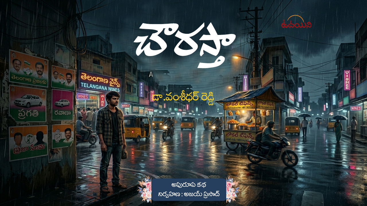 చౌరస్తా