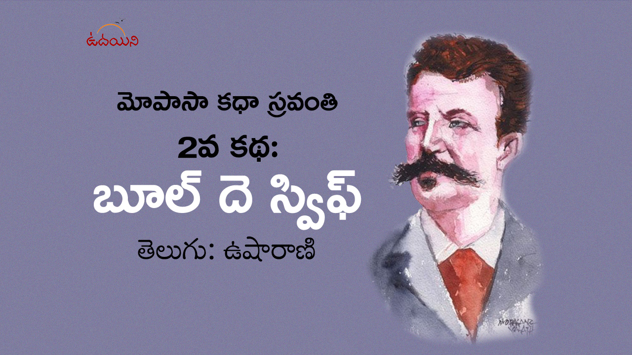 బూల్ దె స్విఫ్