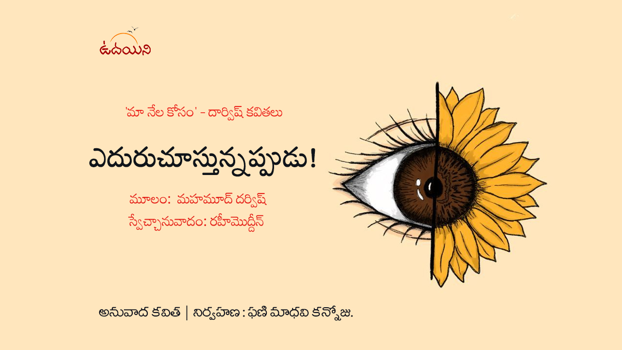 ఎదురుచూస్తున్నప్పుడు!