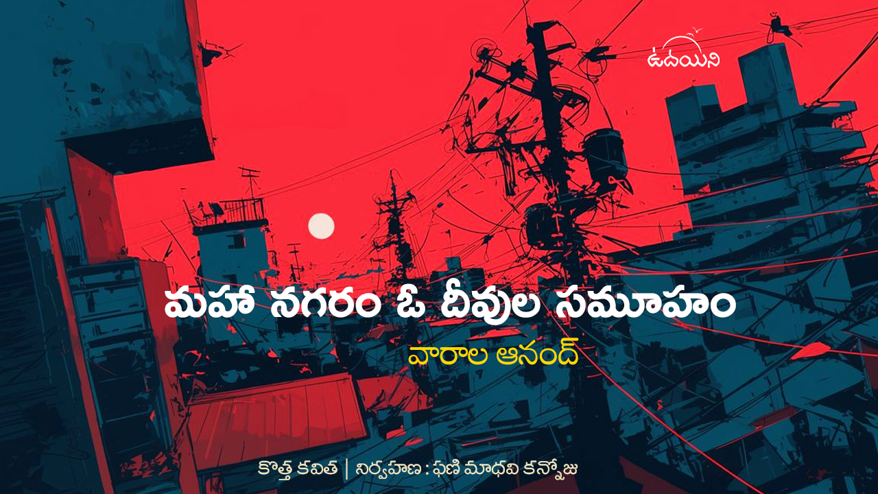 మహా నగరం ఓ దీవుల సమూహం