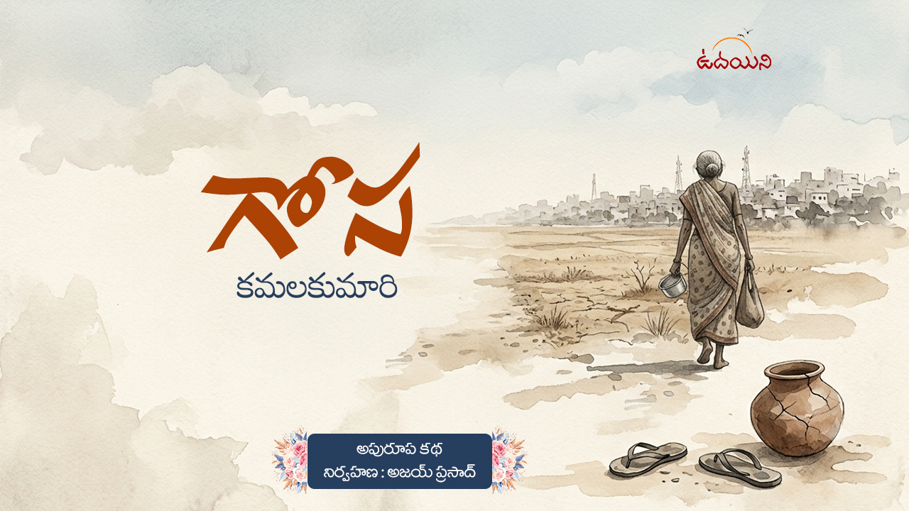 గో స