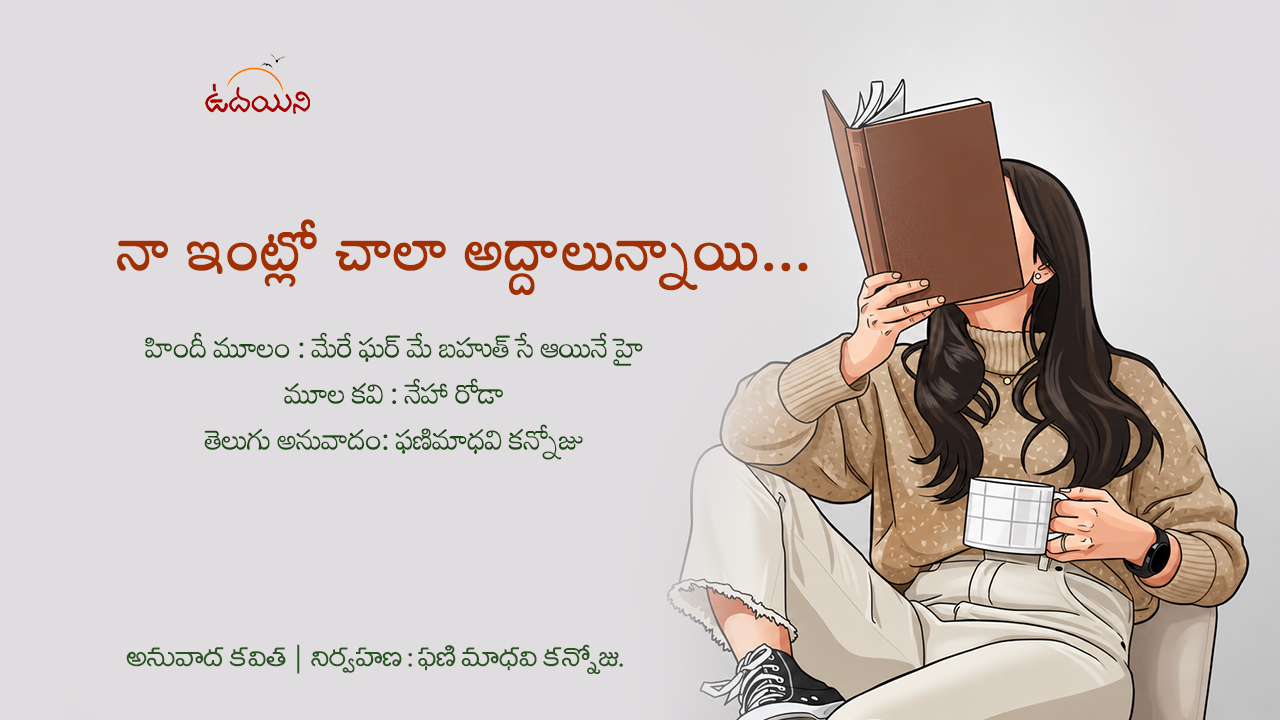 నా ఇంట్లో చాలా అద్దాలున్నాయి…