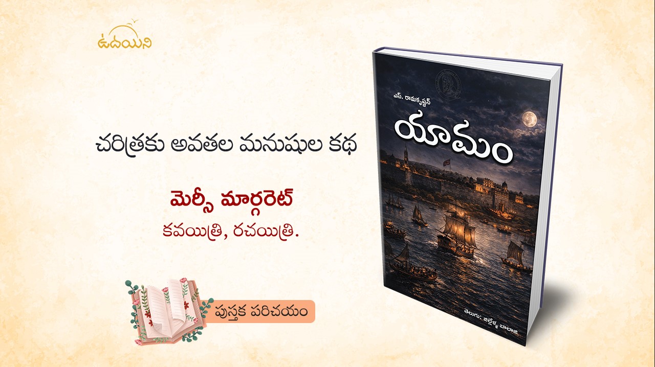 చరిత్రకు అవతల మనుషుల కథ