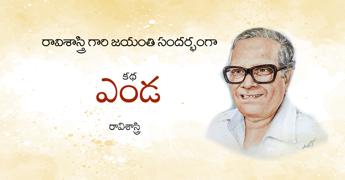 ఎండ