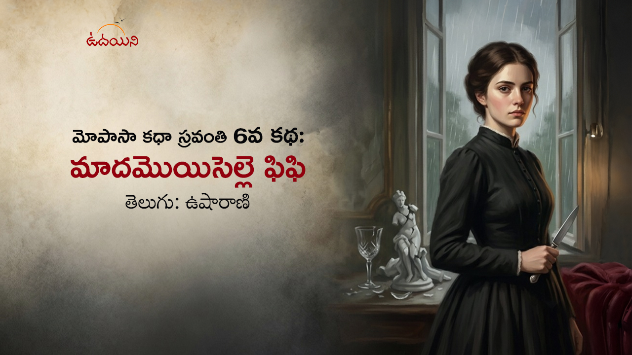 మాదమొయిసెల్లె ఫిఫి