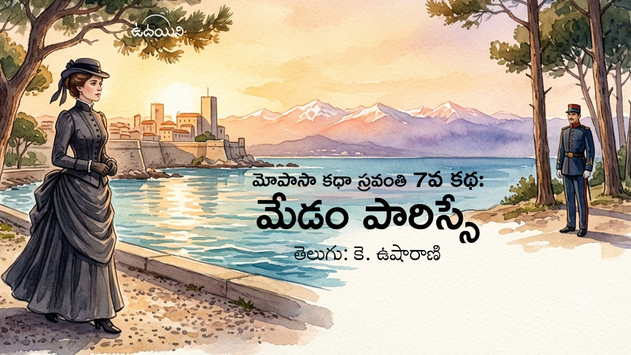 మేడం పారిస్సే