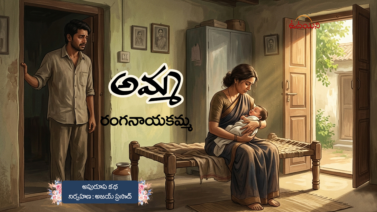 అమ్మ