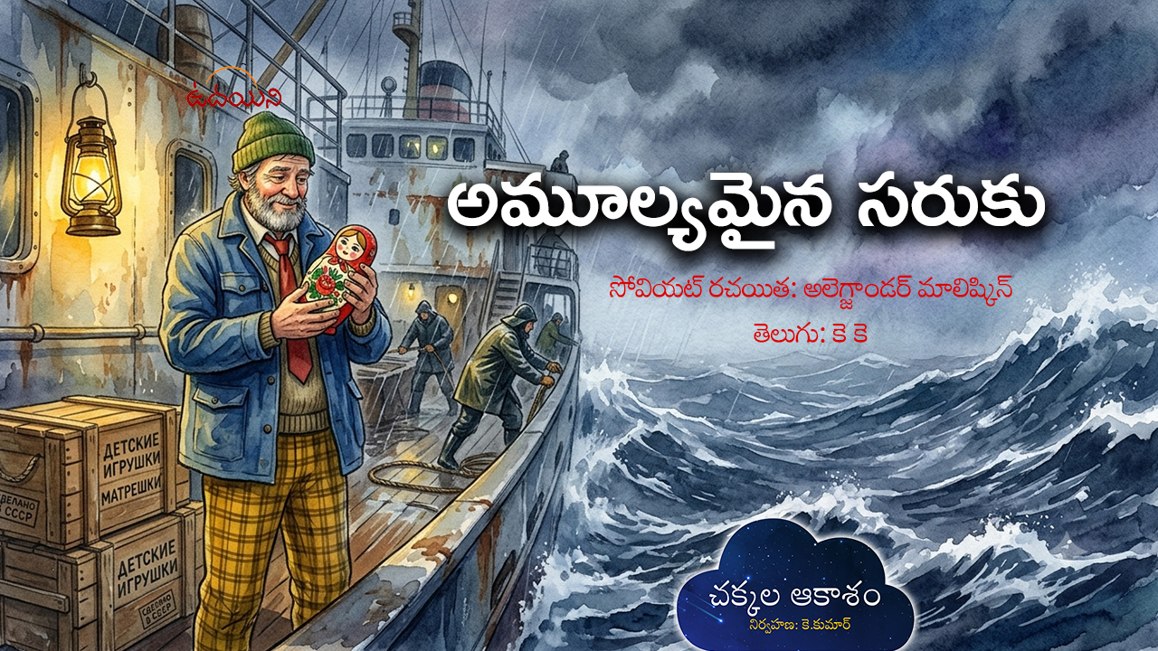 అమూల్యమైన సరుకు