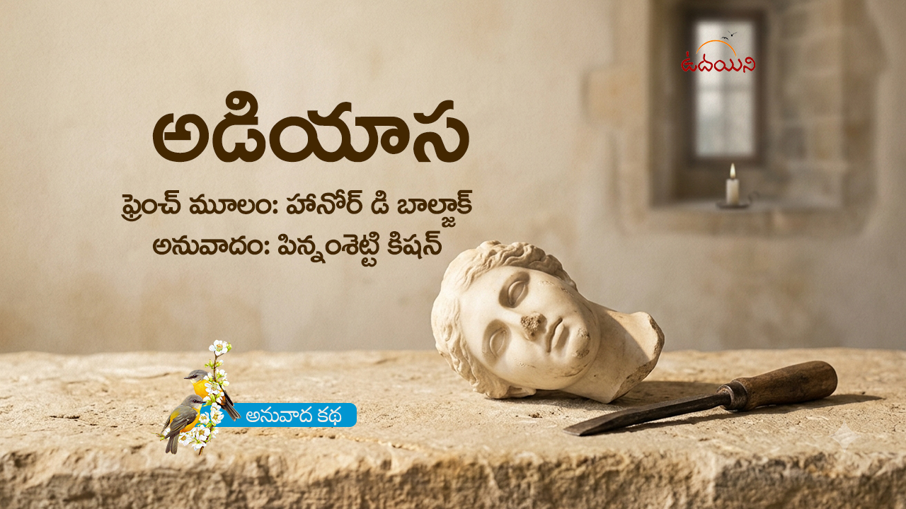 అడియాస