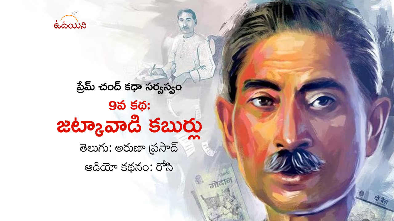జట్కావాడి కబుర్లు