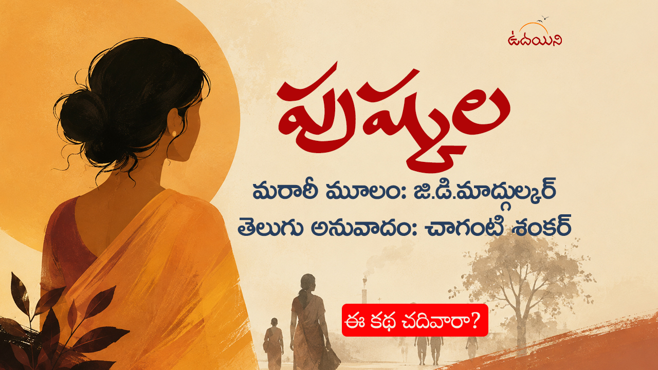 పుష్కల