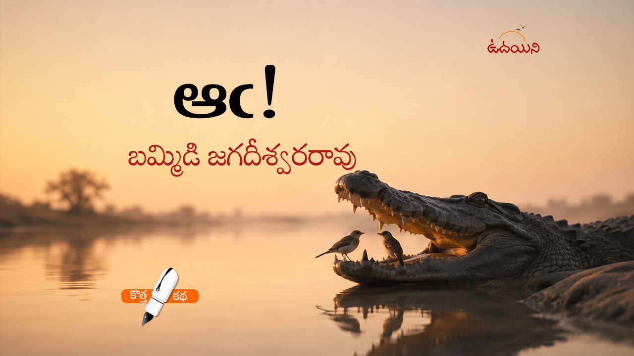 ఆఁ!