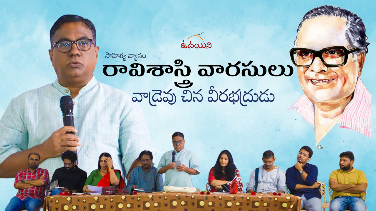 రావిశాస్త్రి వారసులు