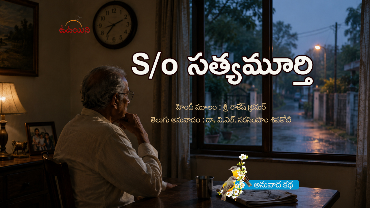 S/o సత్యమూర్తి