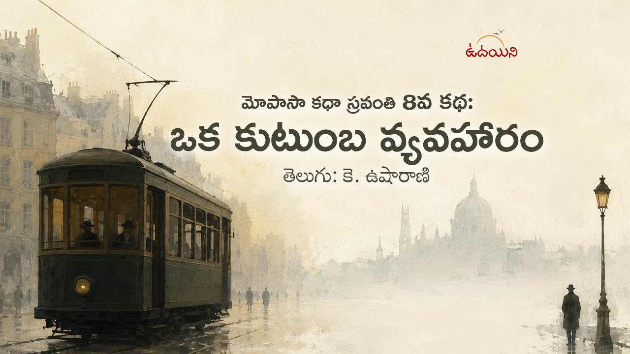 ఒక కుటుంబ వ్యవహారం