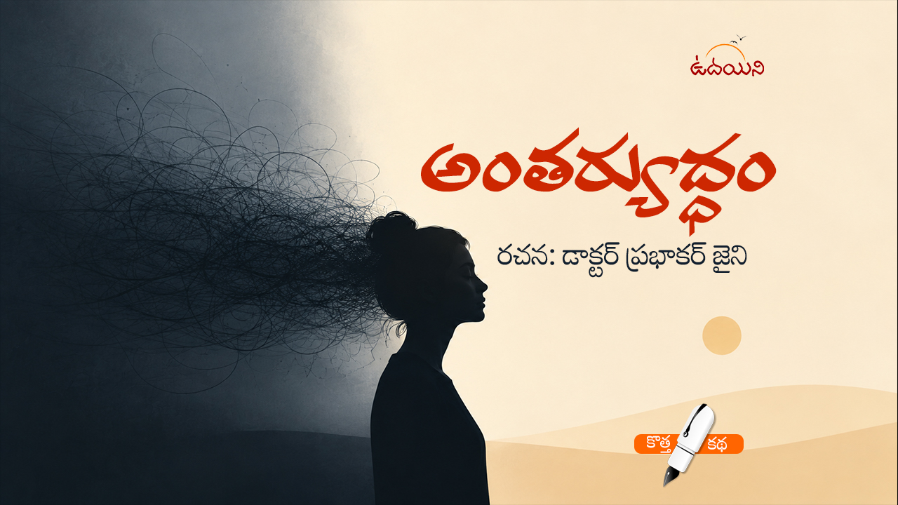 అంతర్యుద్ధం