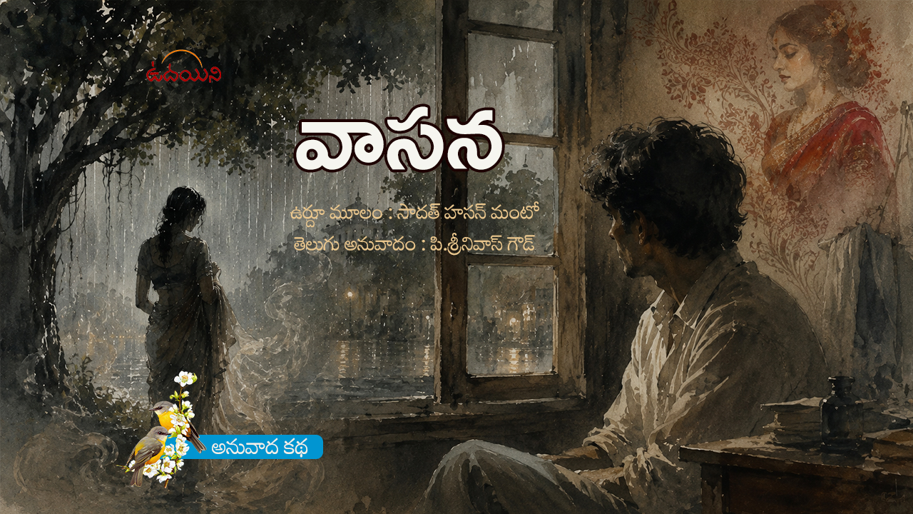 వాసన