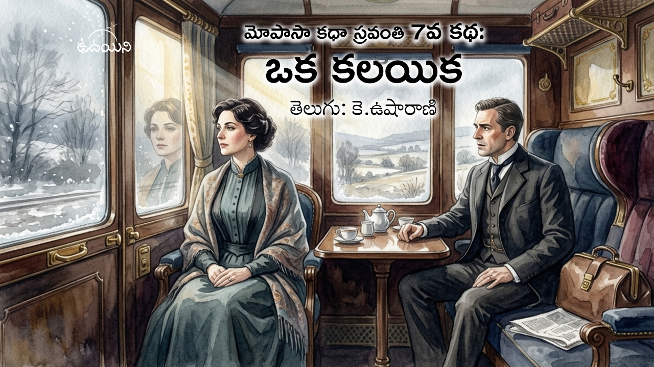 ఒక కలయిక