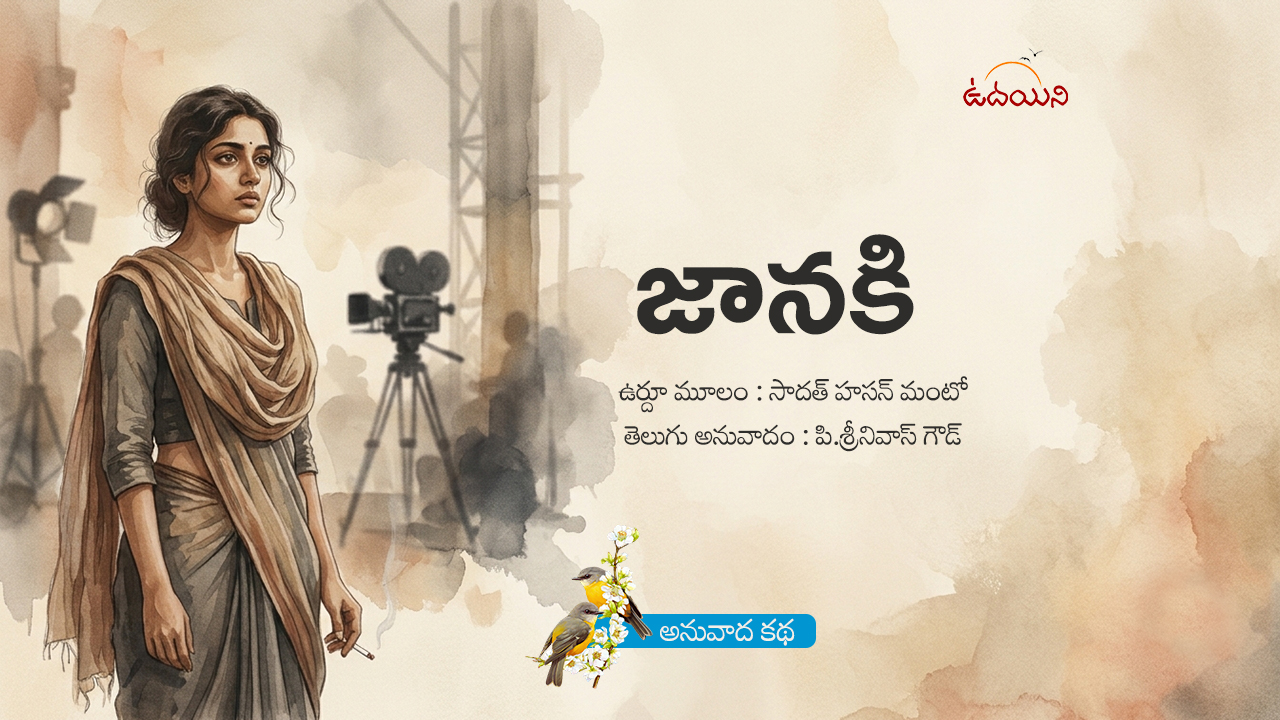 జానకి