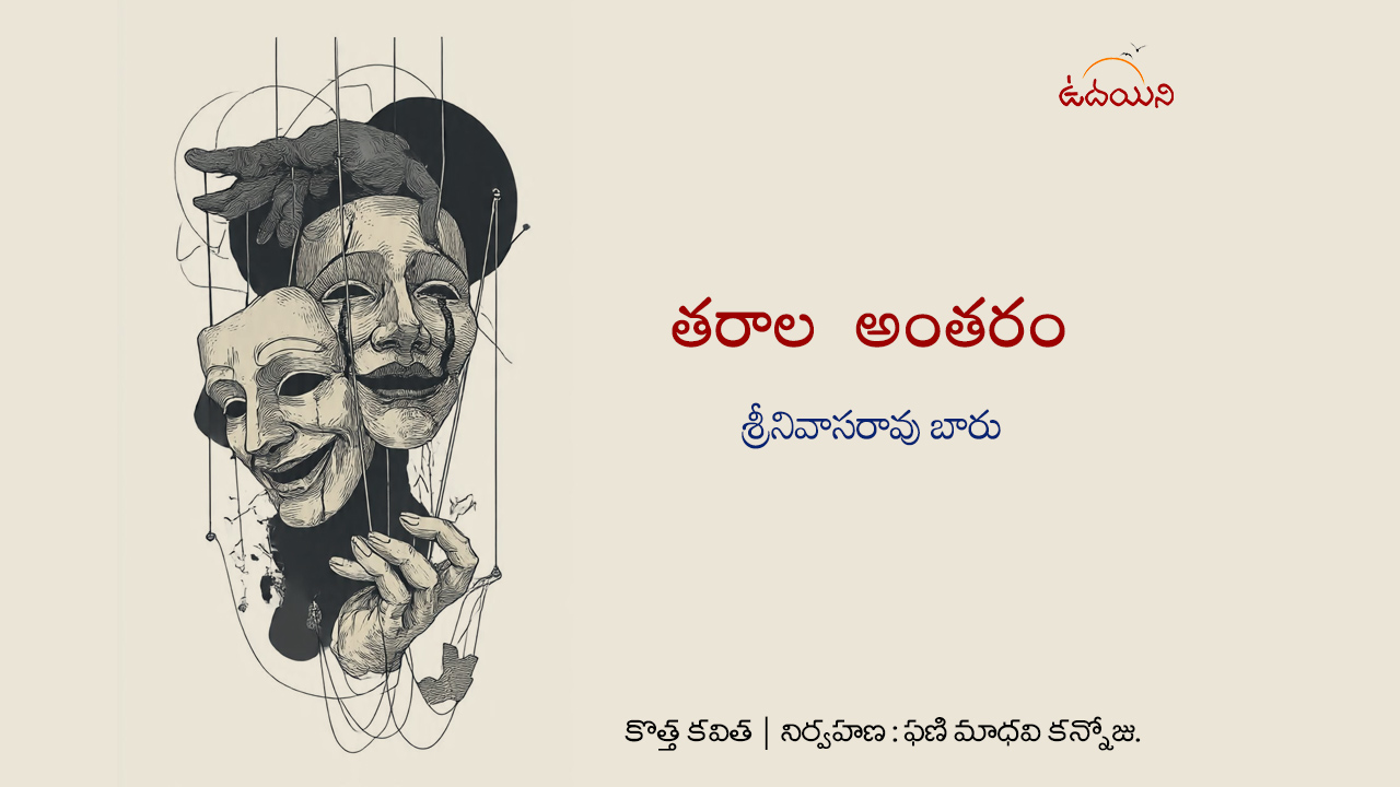 తరాల అంతరం