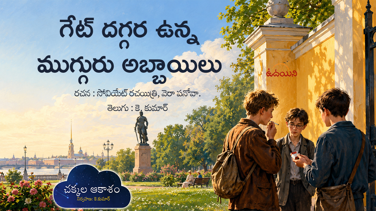 గేట్ దగ్గర ఉన్న ముగ్గురు అబ్బాయిలు