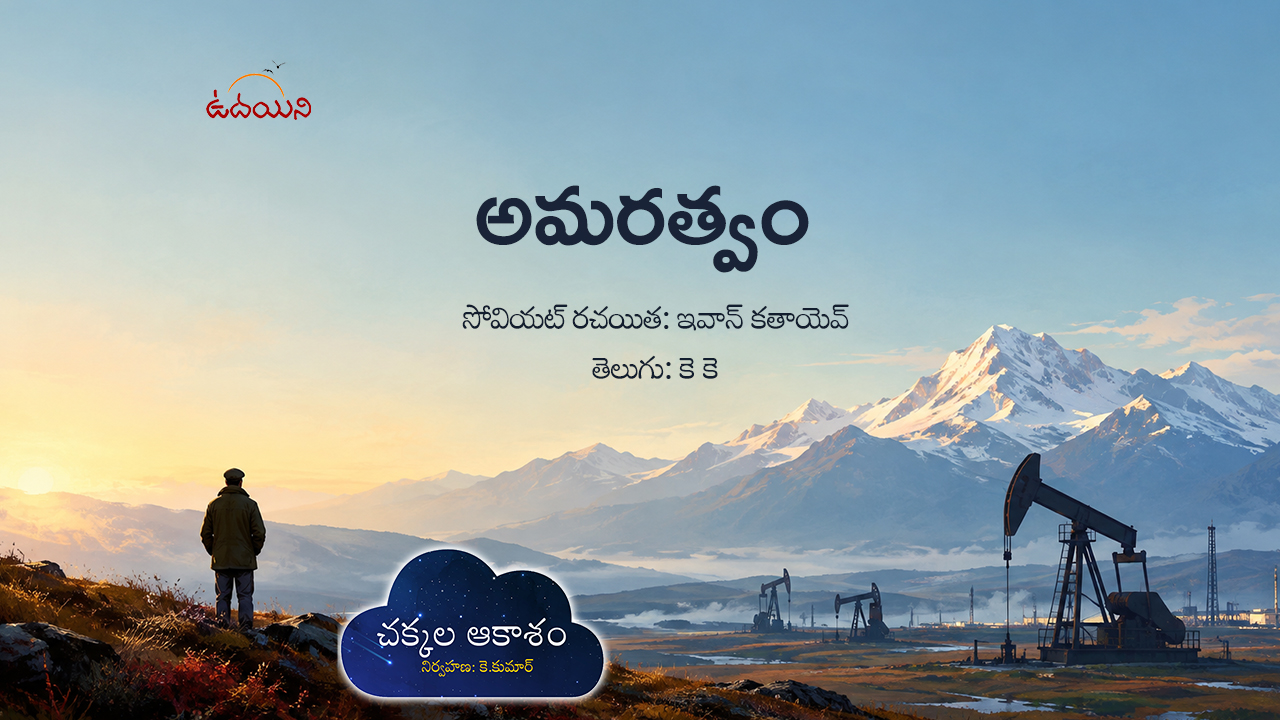 అమరత్వం