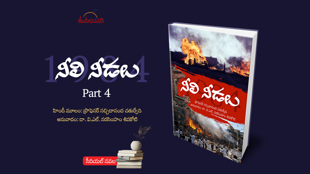 నీలి నీడలు 1984 Part 4