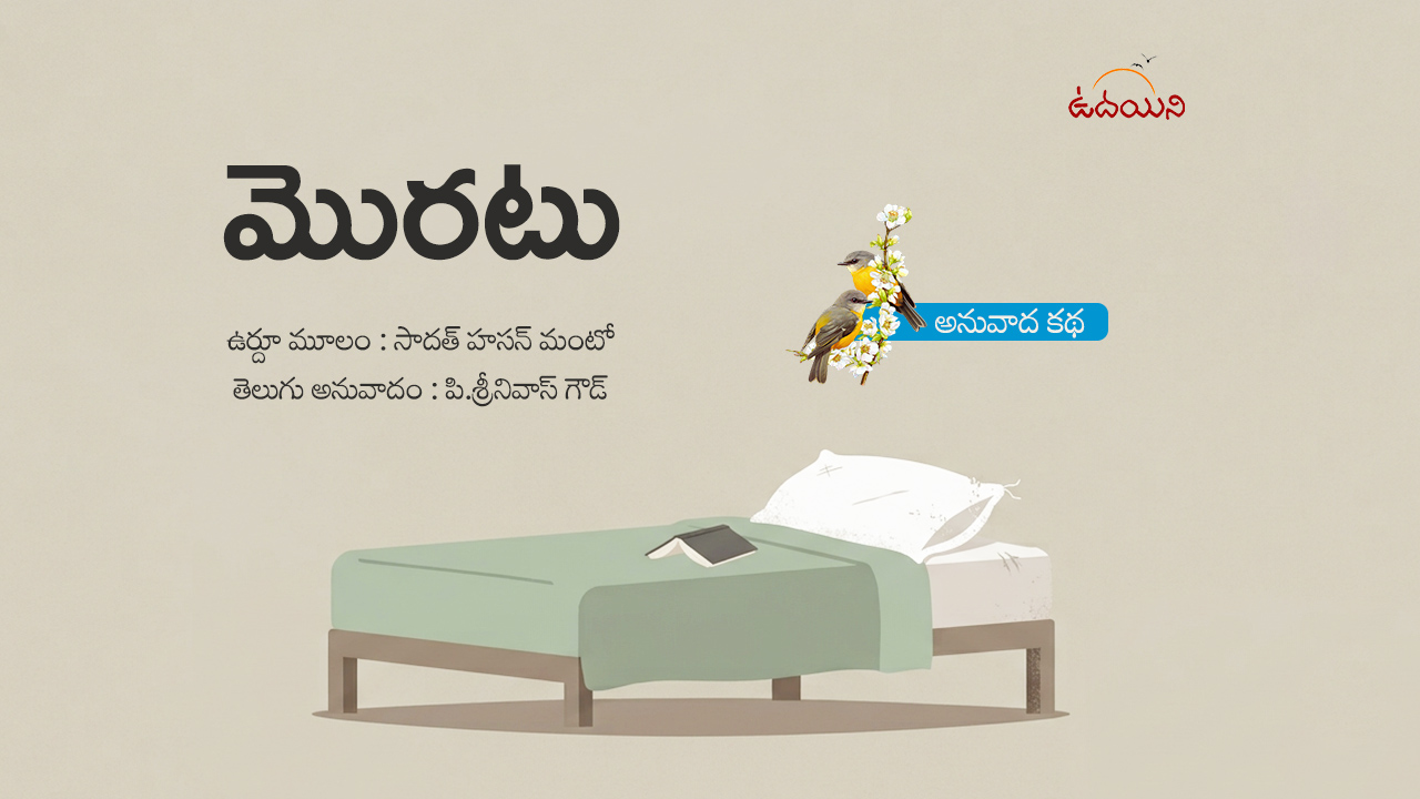 మొరటు