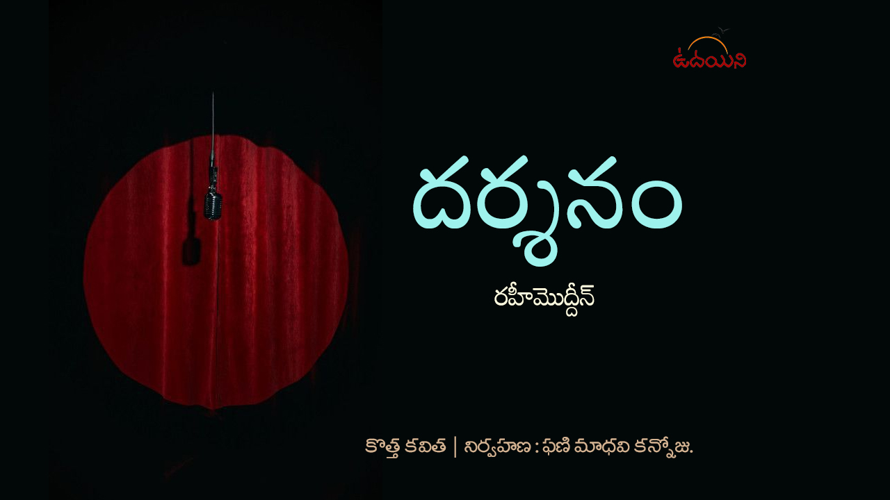 దర్శనం