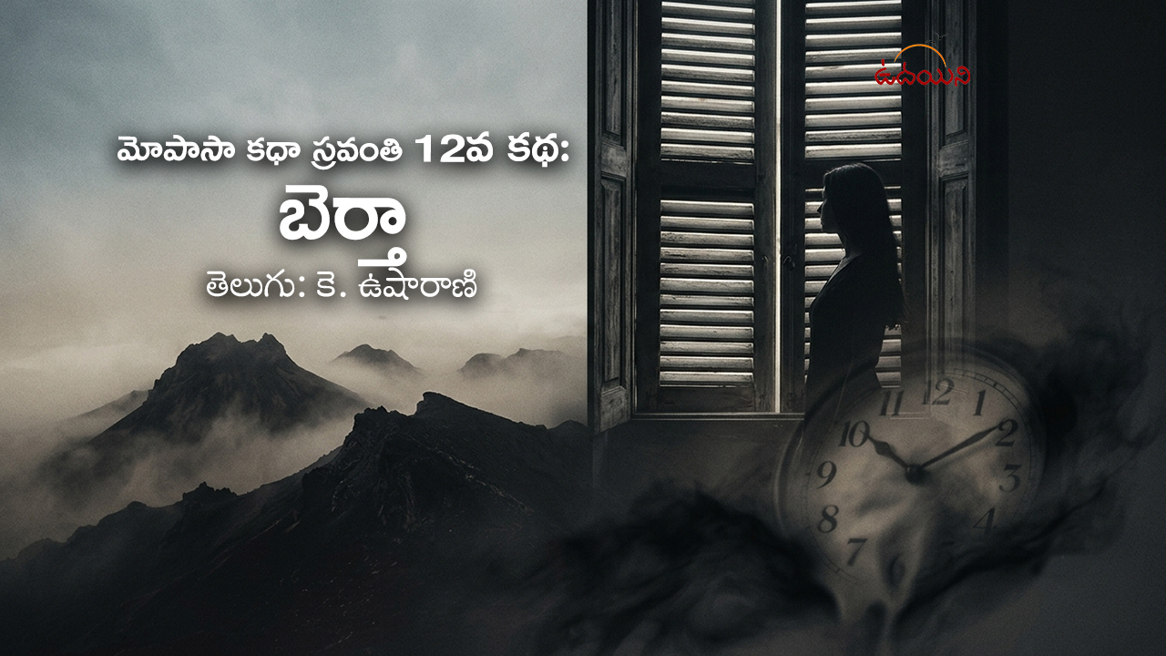 బెర్తా