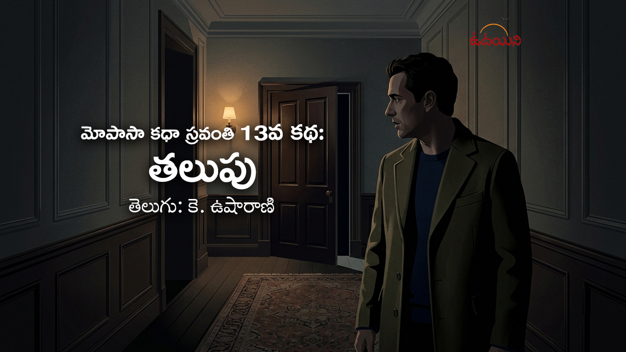 తలుపు