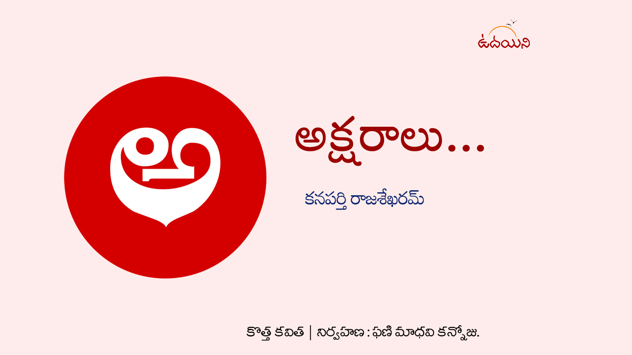 అక్షరాలు…